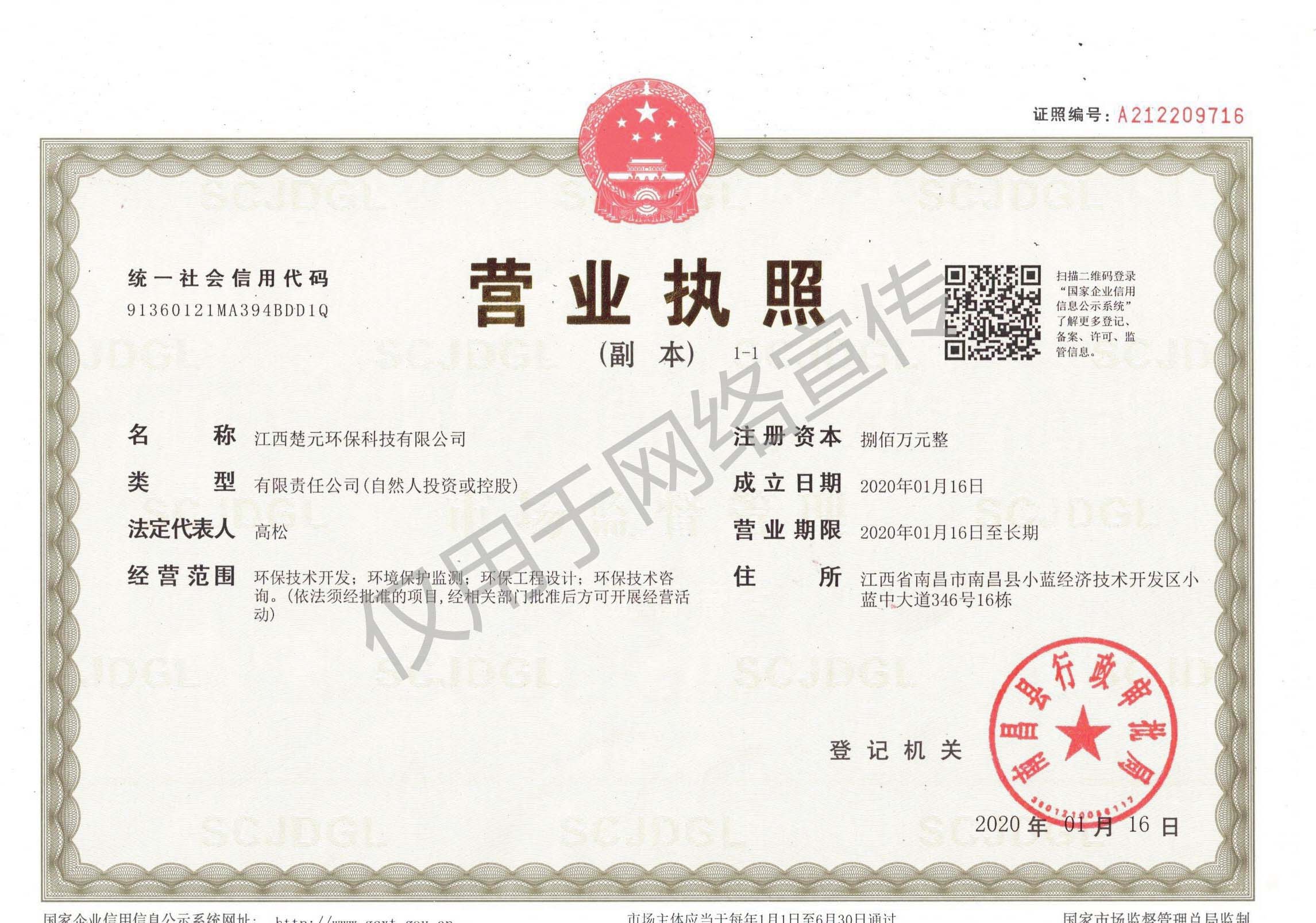 营业执照
